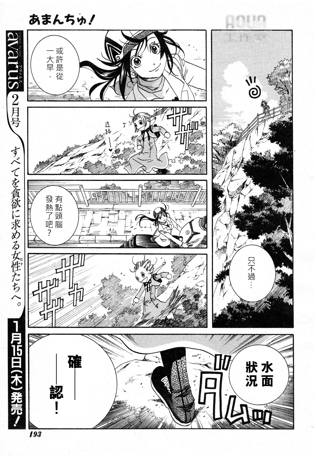 Amanchu! 夢丘高中 第19页