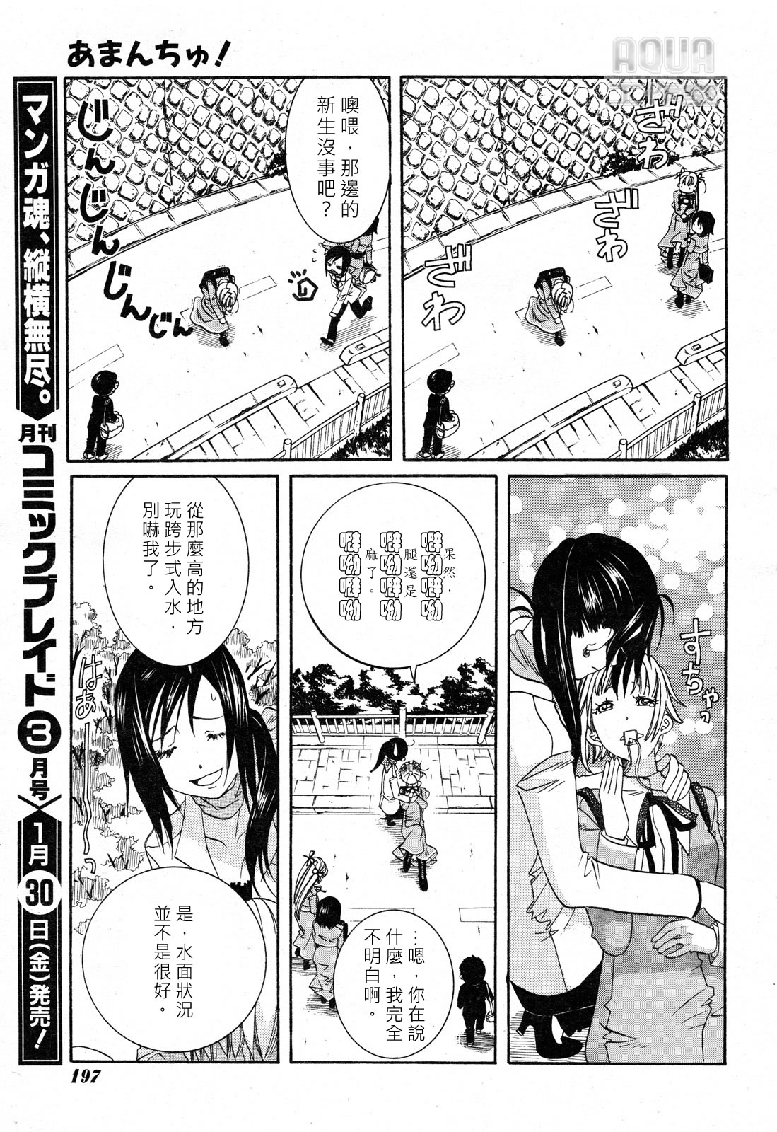 Amanchu! 夢丘高中 第22页