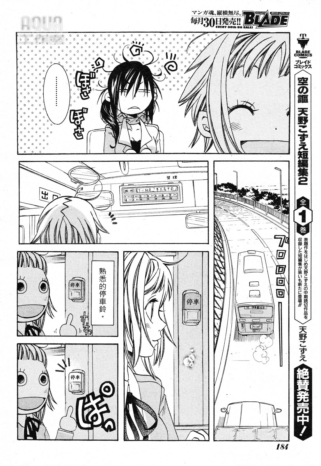 Amanchu! 夢丘高中 第10页