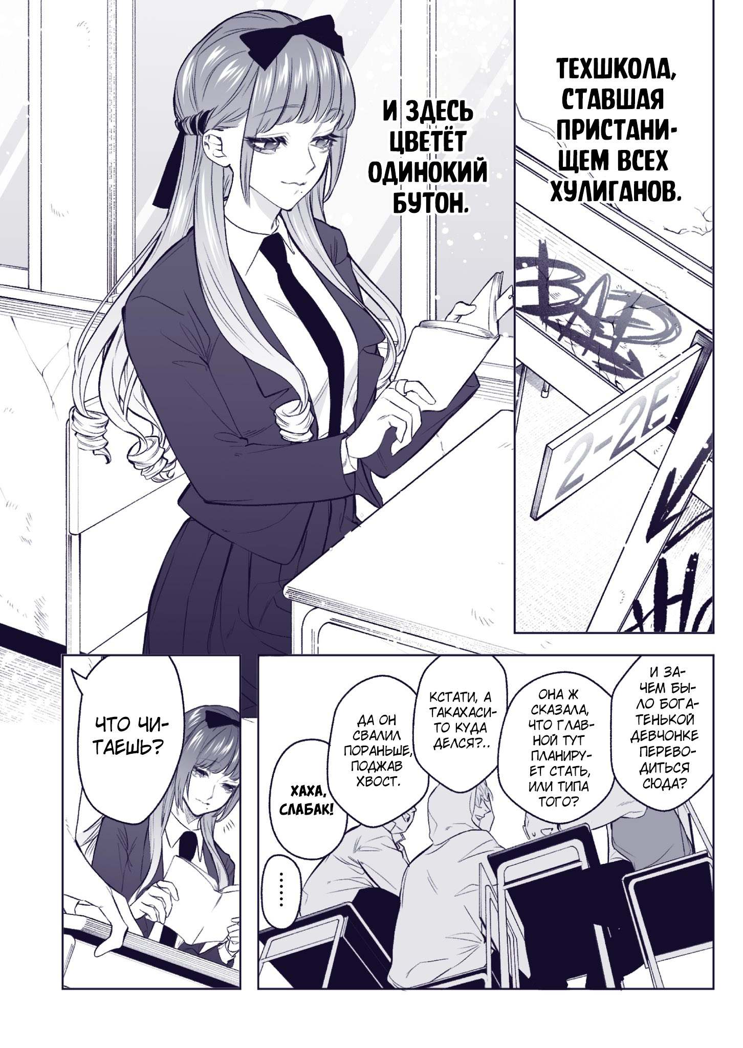 Yankee Koukou ni Ojousama (Pre-Serialization) Хулиган против юной леди 第1页