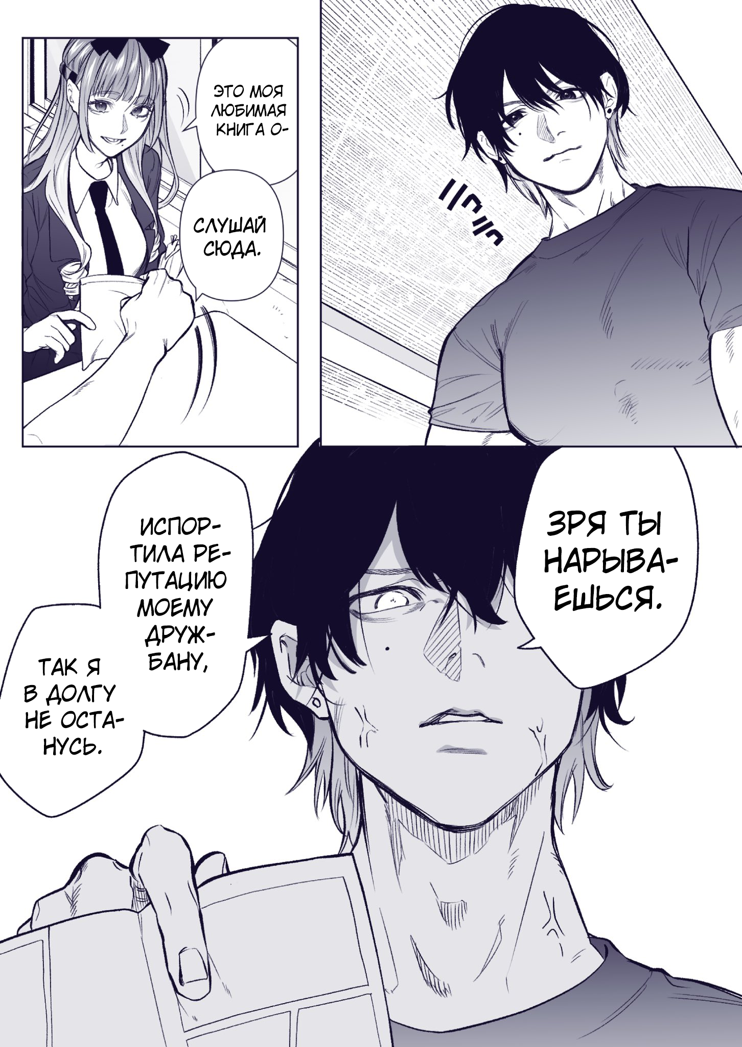 Yankee Koukou ni Ojousama (Pre-Serialization) Хулиган против юной леди 第2页