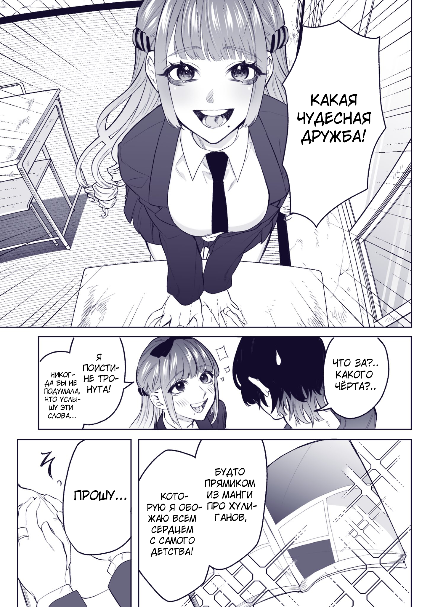 Yankee Koukou ni Ojousama (Pre-Serialization) Хулиган против юной леди 第3页