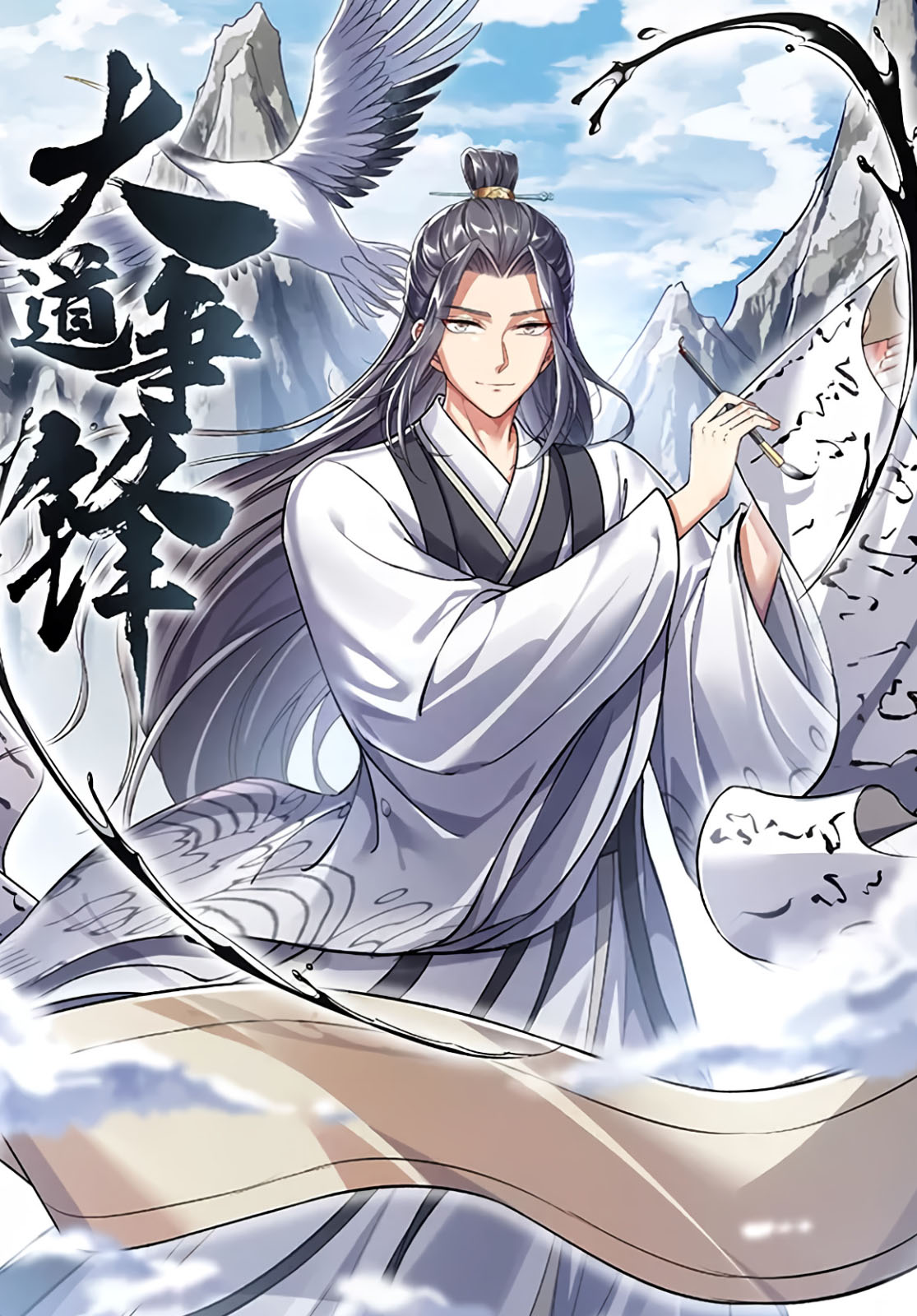 The Great Path of Fighting Ch. 2 第1页