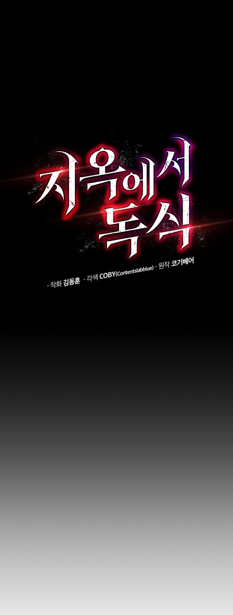 Hoarding in Hell Vol. 1 Ch. 1 第17页