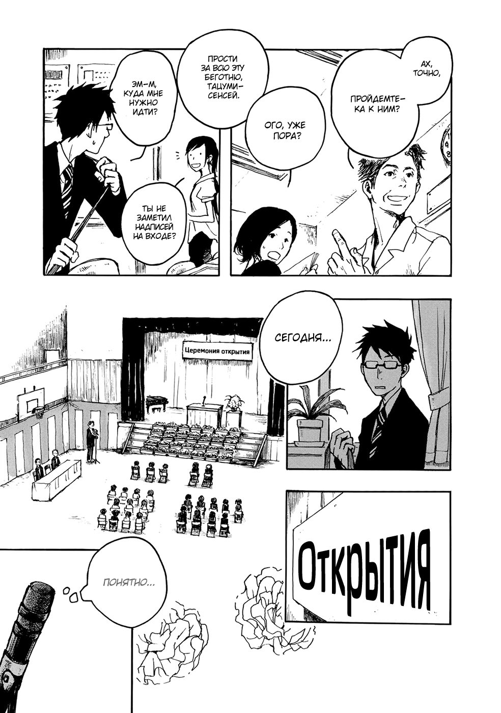 Hisakata no Oto Звук волн 第7页