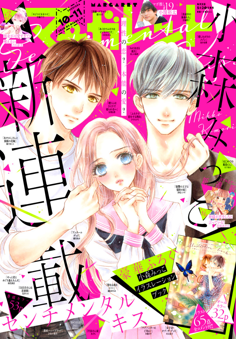 Sentimental Kiss 第5页