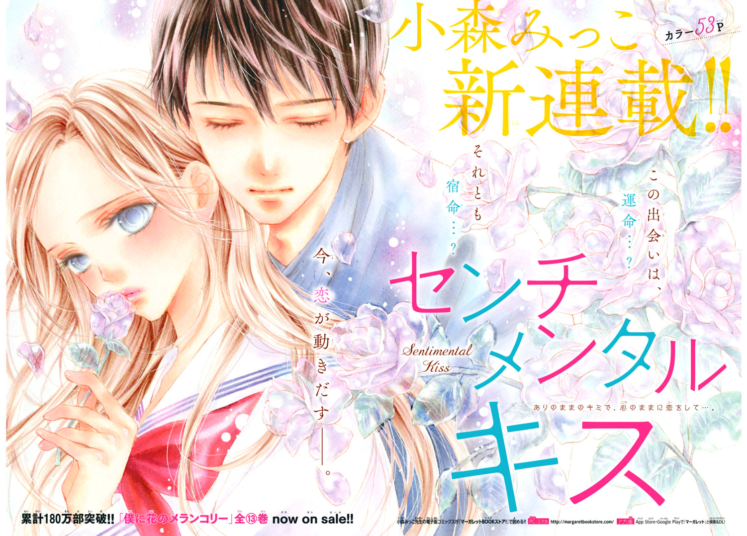 Sentimental Kiss 第6页