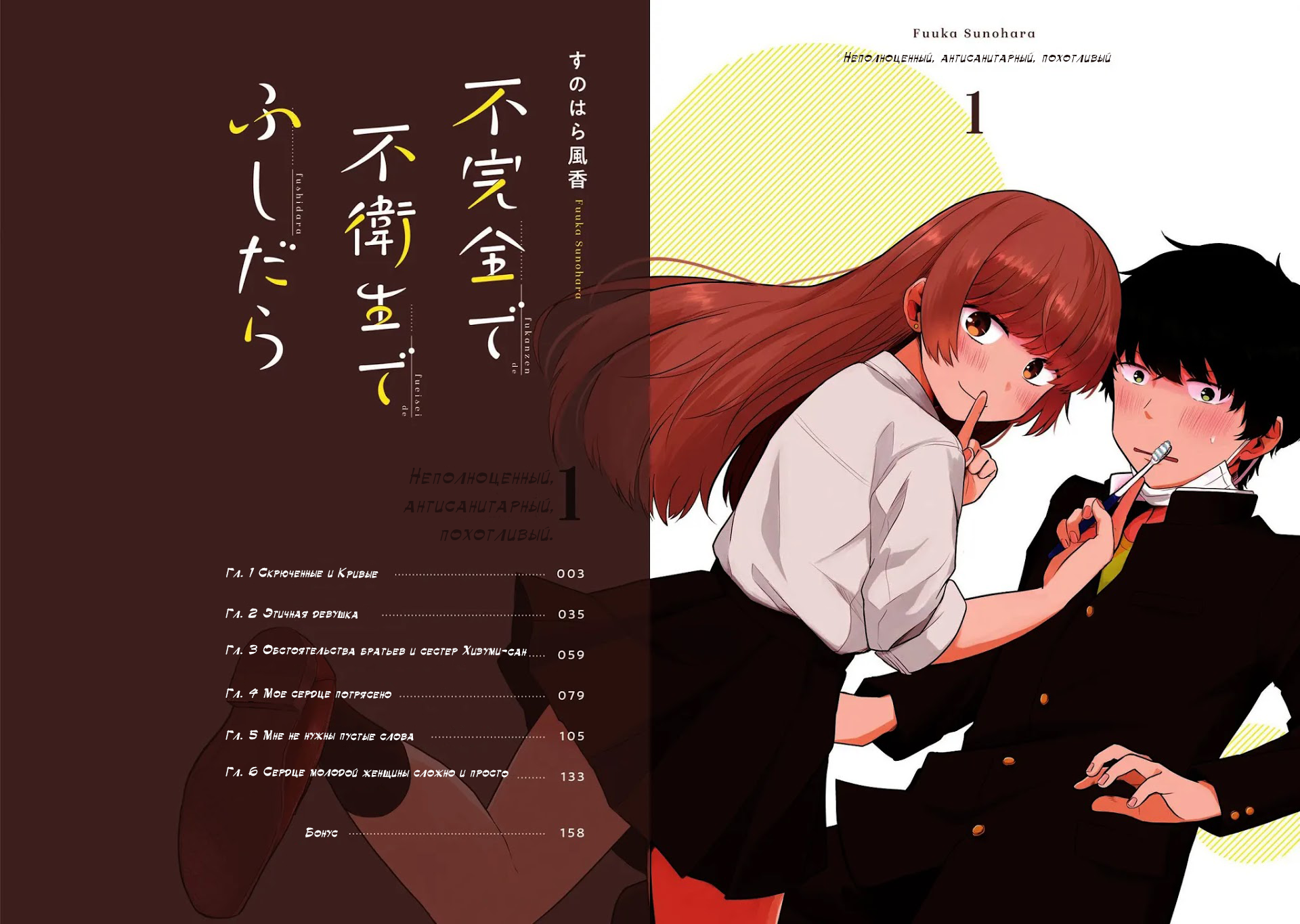 Fukanzen de Fueisei de Fushidara Скрученные и кривые 第2页