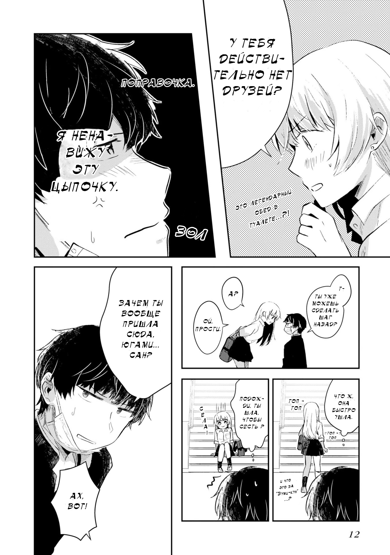 Fukanzen de Fueisei de Fushidara Скрученные и кривые 第12页