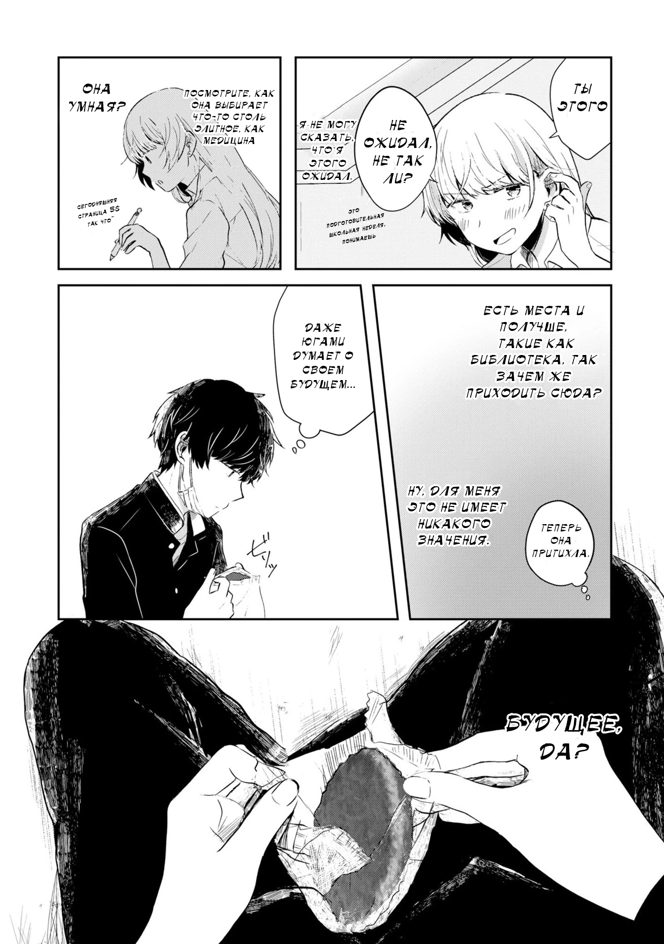 Fukanzen de Fueisei de Fushidara Скрученные и кривые 第14页