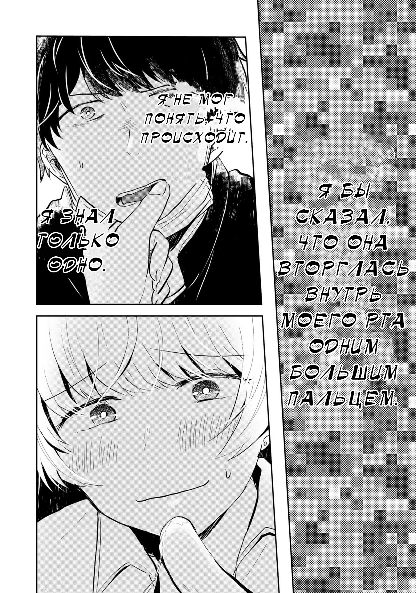 Fukanzen de Fueisei de Fushidara Скрученные и кривые 第18页