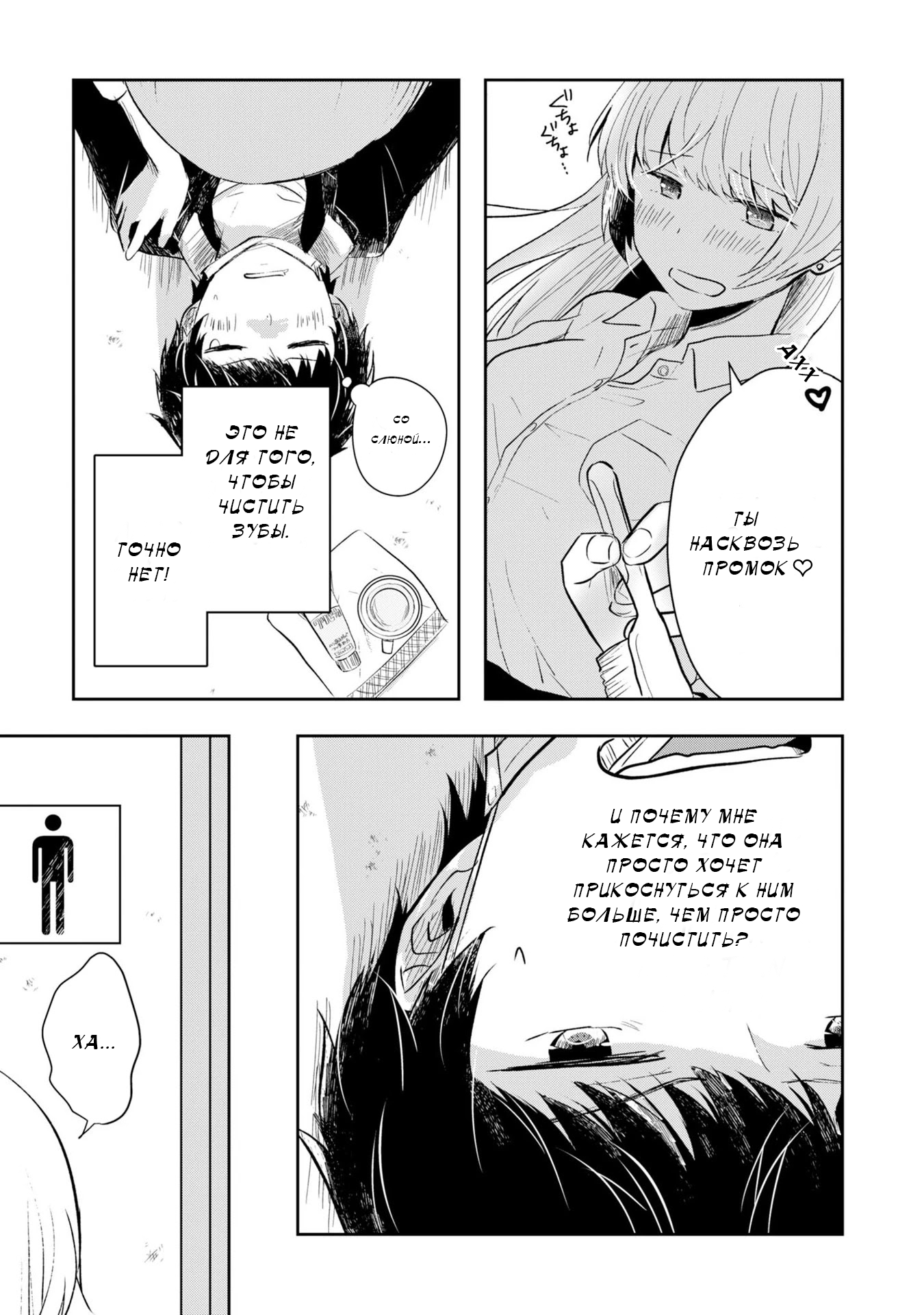 Fukanzen de Fueisei de Fushidara Скрученные и кривые 第23页