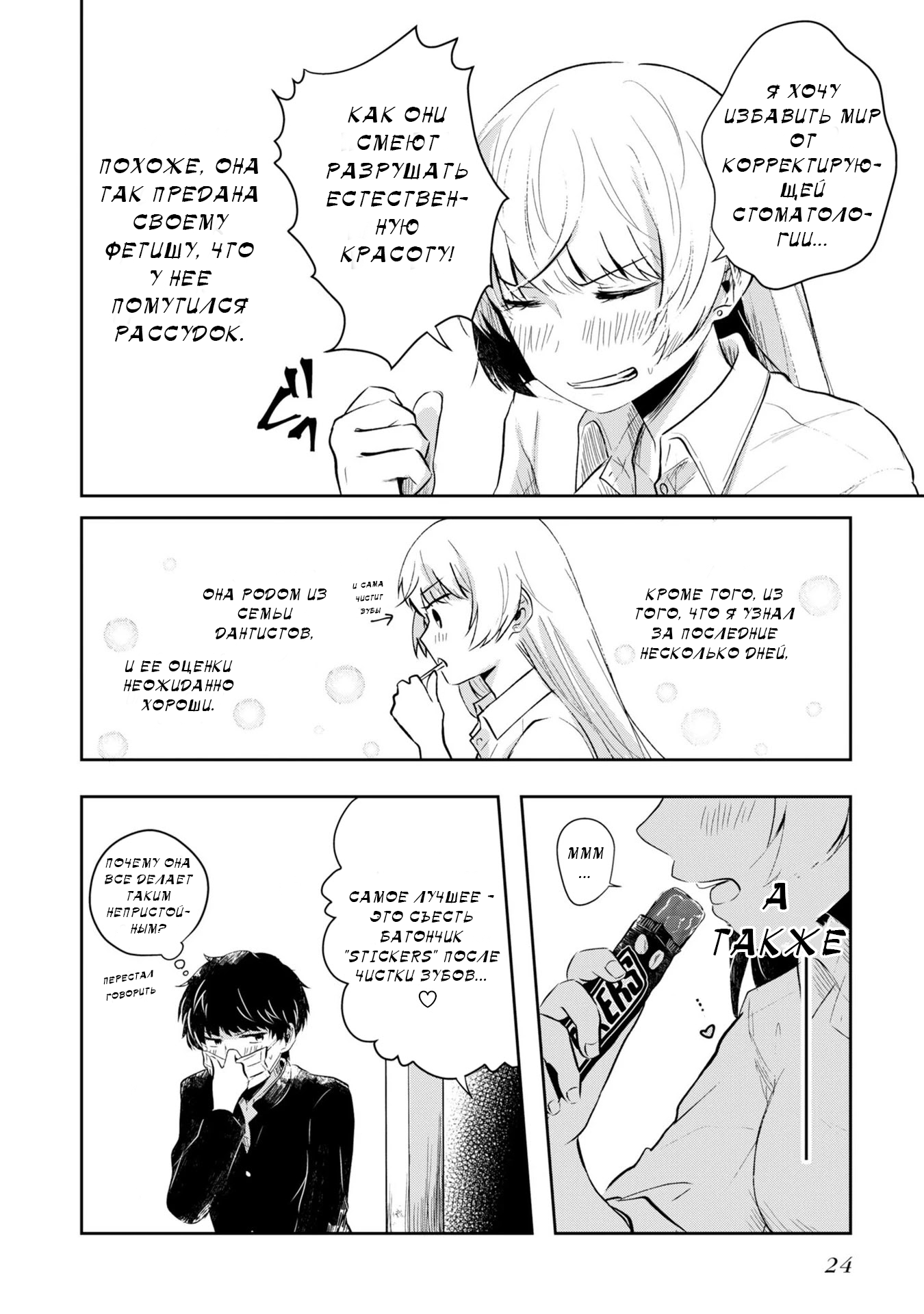 Fukanzen de Fueisei de Fushidara Скрученные и кривые 第24页