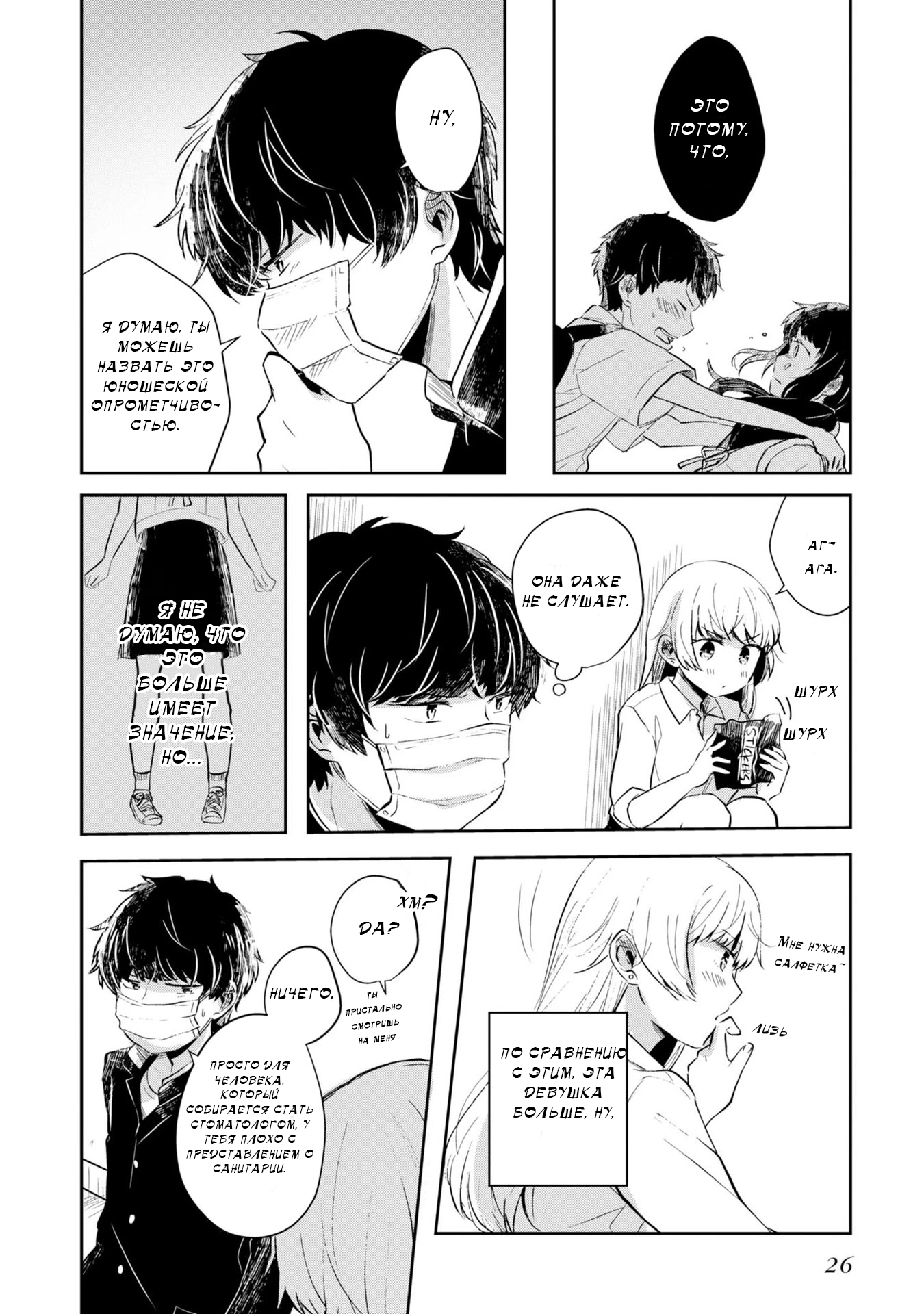 Fukanzen de Fueisei de Fushidara Скрученные и кривые 第26页