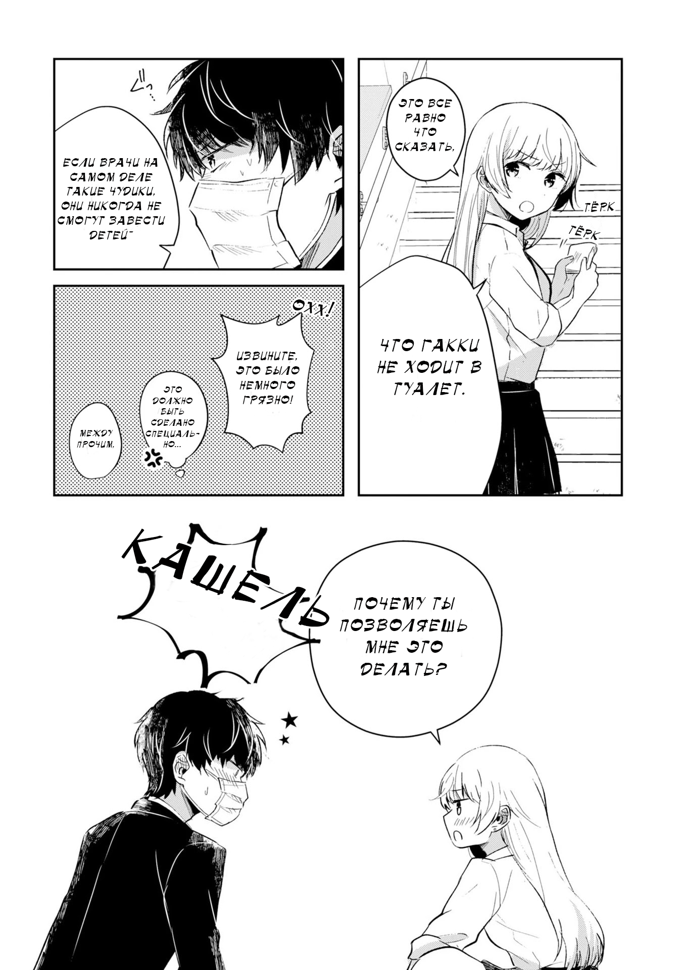 Fukanzen de Fueisei de Fushidara Скрученные и кривые 第27页