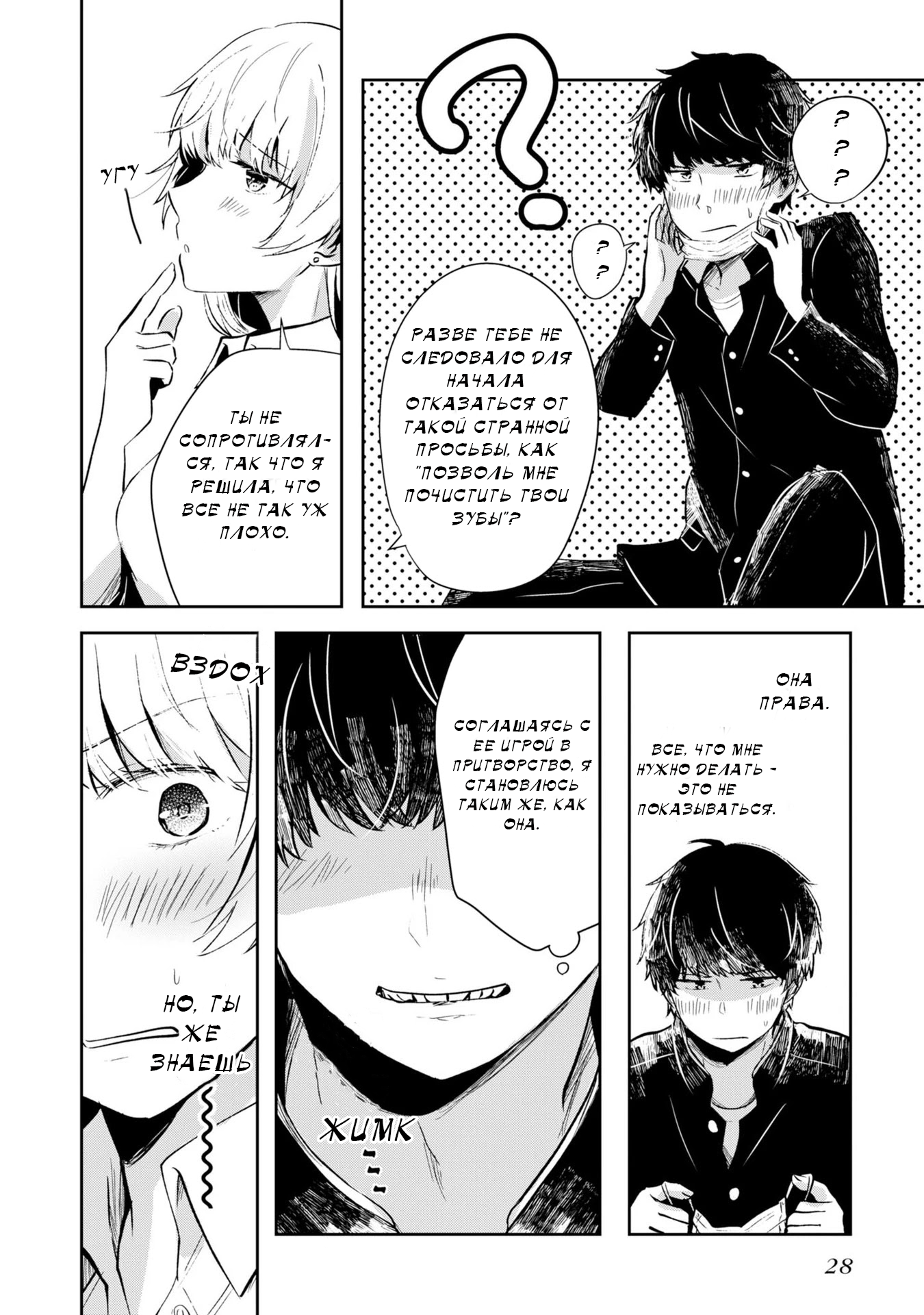 Fukanzen de Fueisei de Fushidara Скрученные и кривые 第28页
