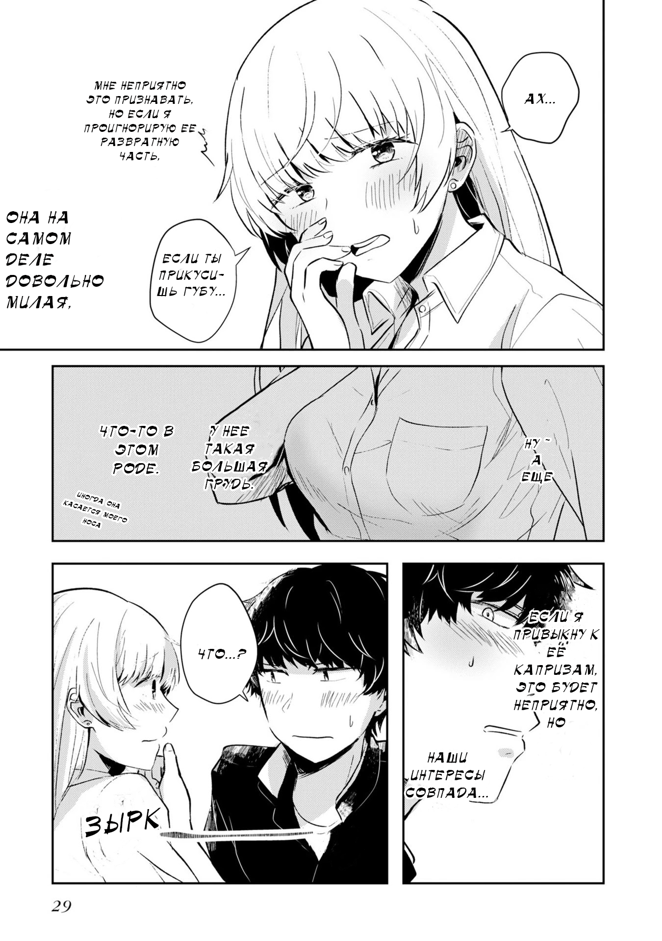 Fukanzen de Fueisei de Fushidara Скрученные и кривые 第29页
