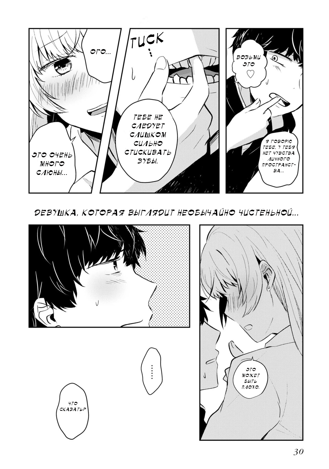 Fukanzen de Fueisei de Fushidara Скрученные и кривые 第30页