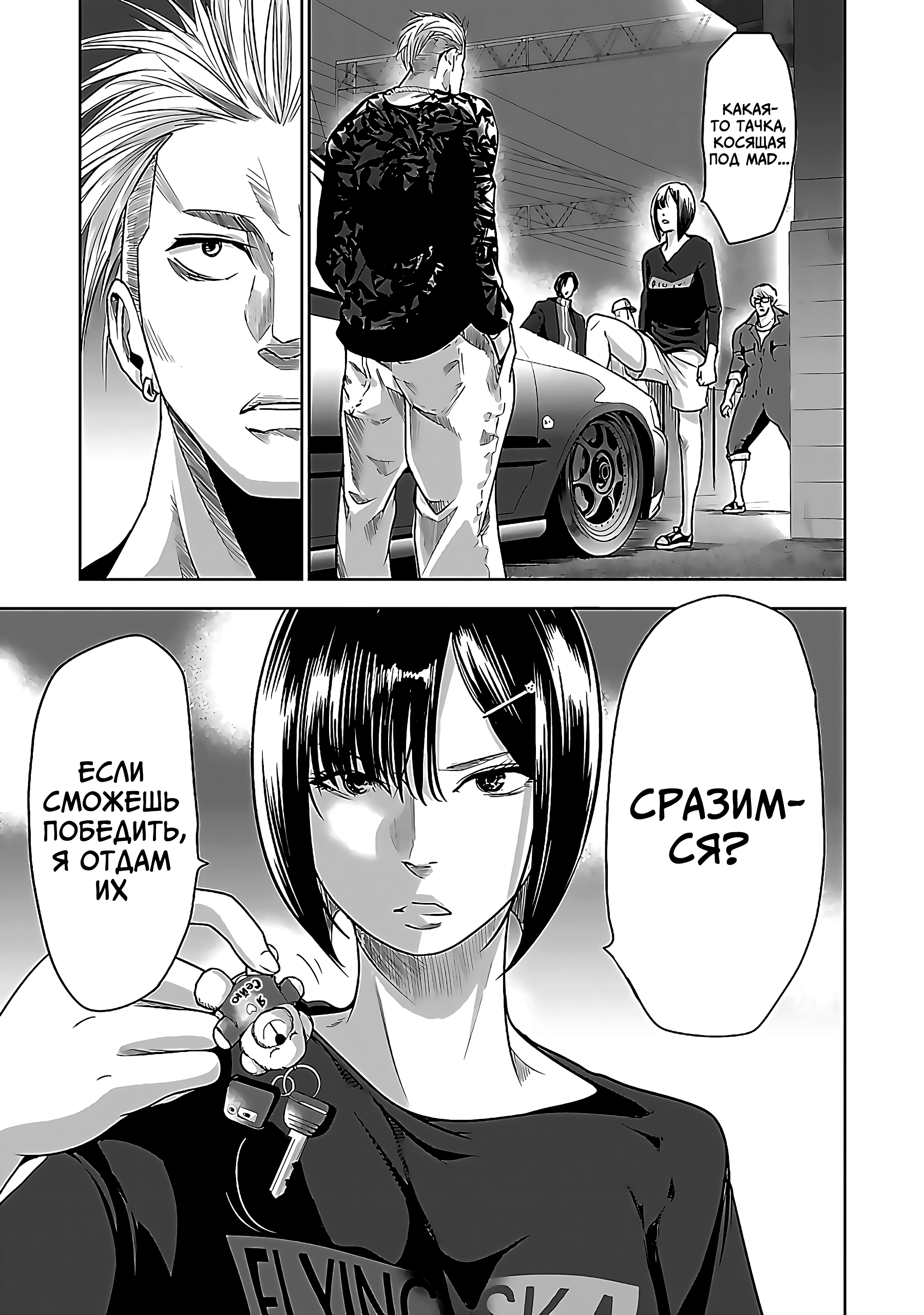 Osaka Mad Family Канжозоку из переулков 第17页
