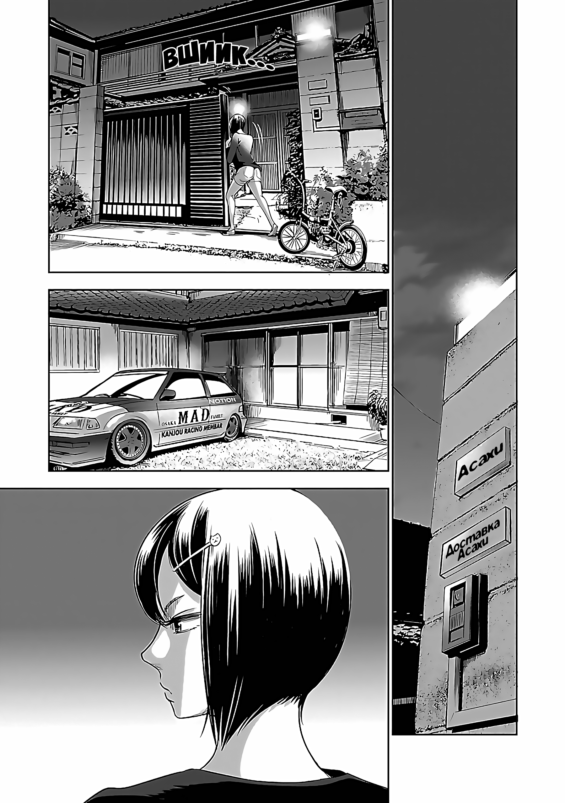Osaka Mad Family Канжозоку из переулков 第21页
