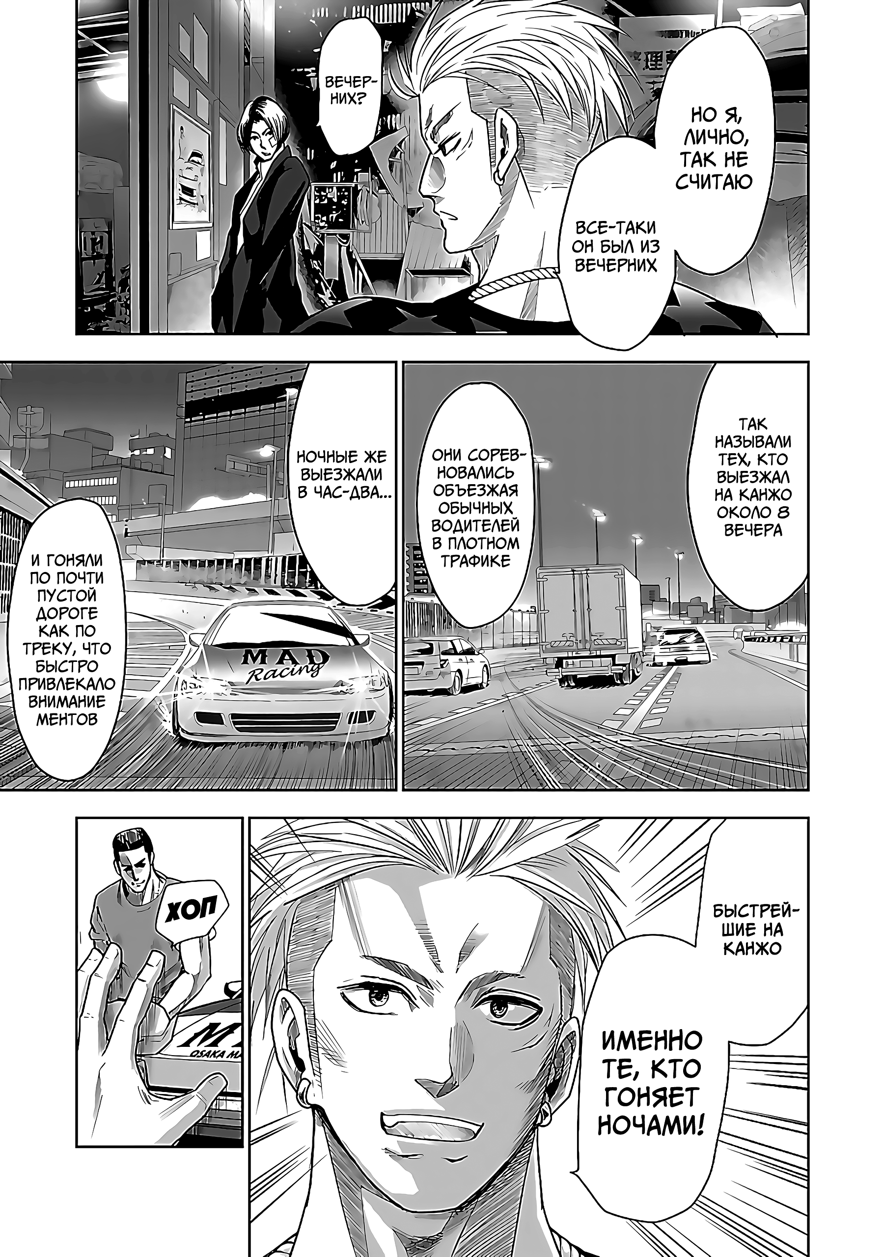 Osaka Mad Family Канжозоку из переулков 第29页