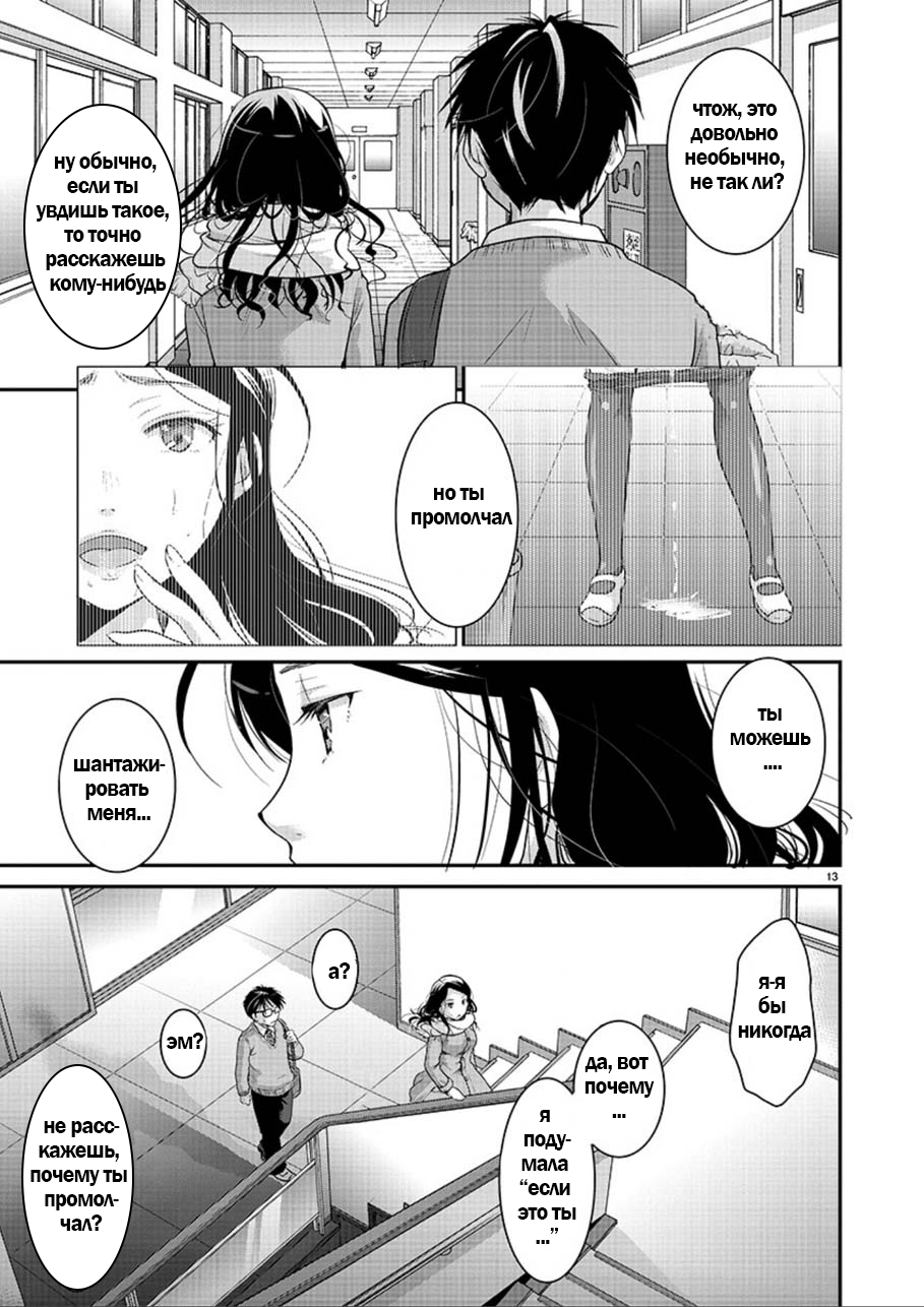 Takane no Hana wa Midaresaki Vol. 1 Ch. 2 第13页