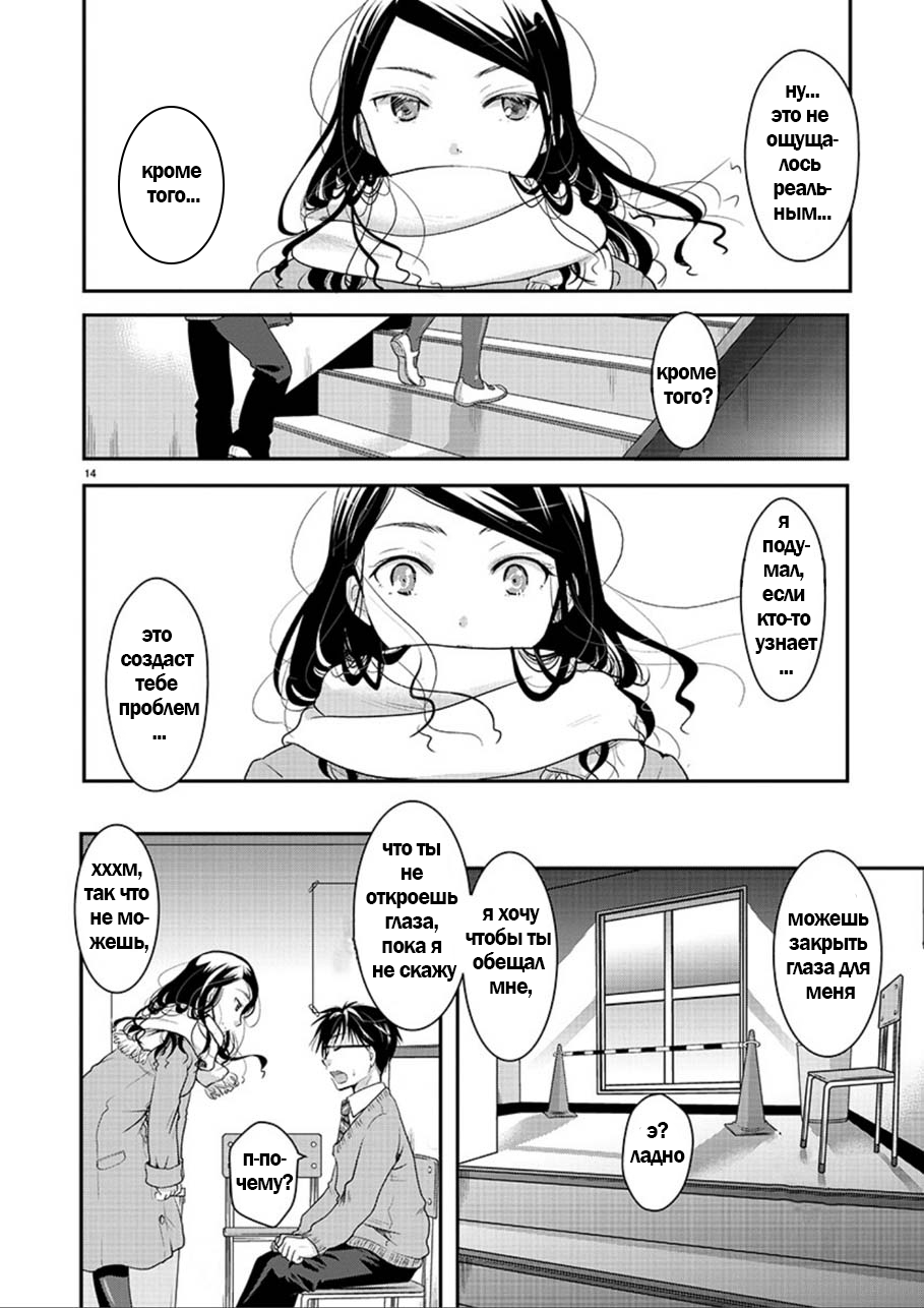 Takane no Hana wa Midaresaki Vol. 1 Ch. 2 第14页