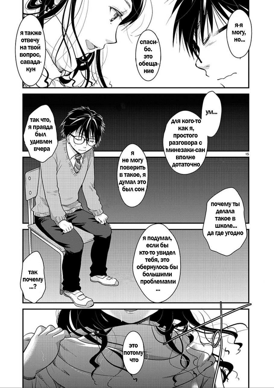 Takane no Hana wa Midaresaki Vol. 1 Ch. 2 第15页
