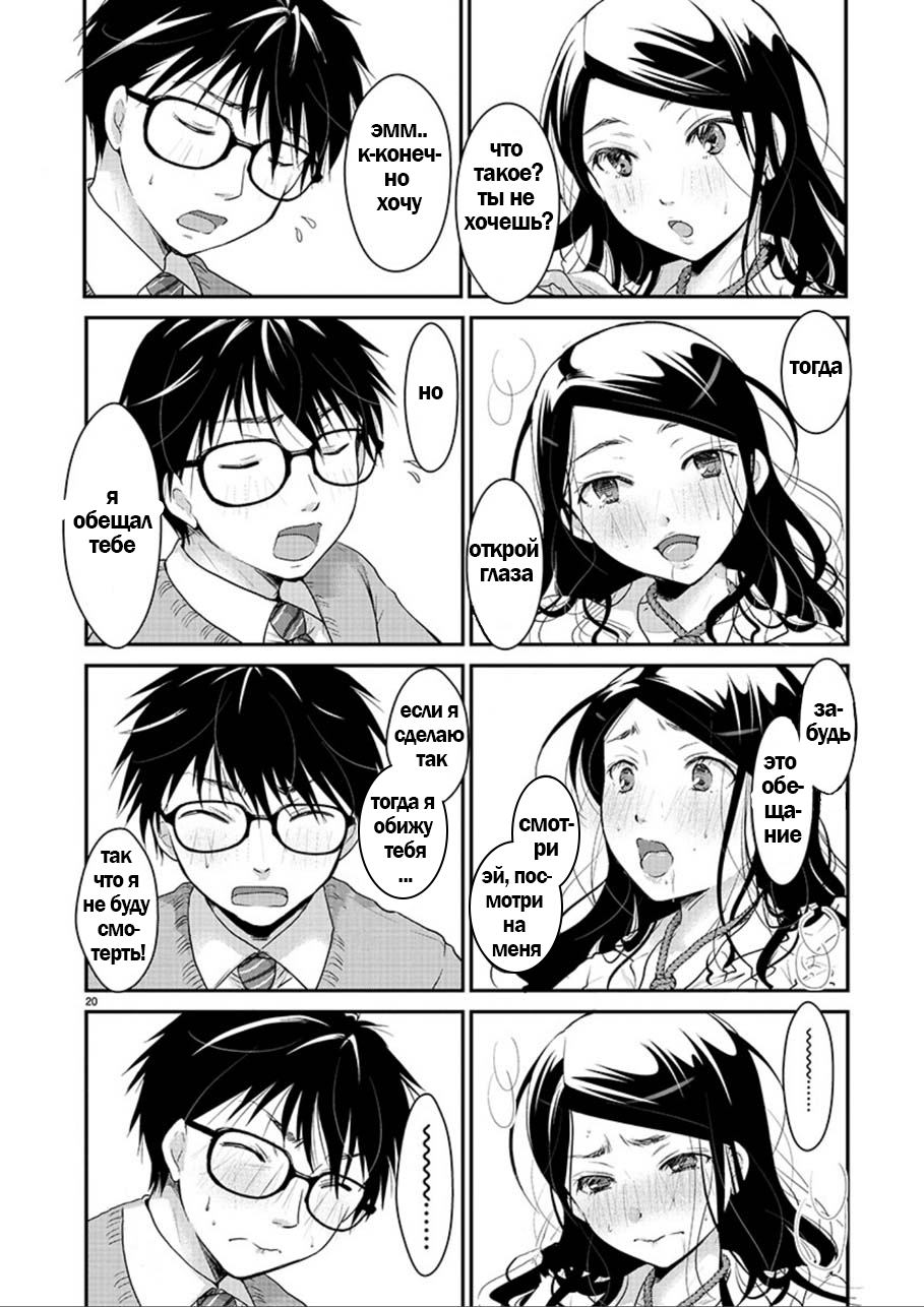 Takane no Hana wa Midaresaki Vol. 1 Ch. 2 第19页