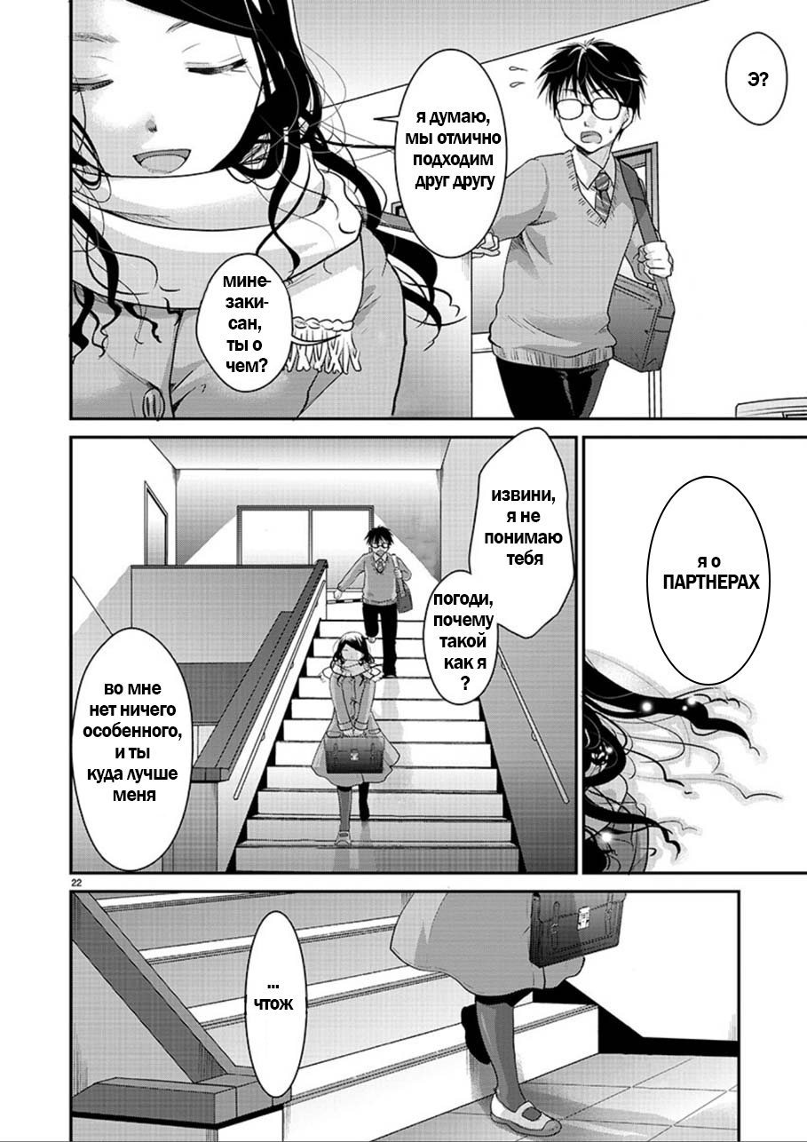 Takane no Hana wa Midaresaki Vol. 1 Ch. 2 第21页