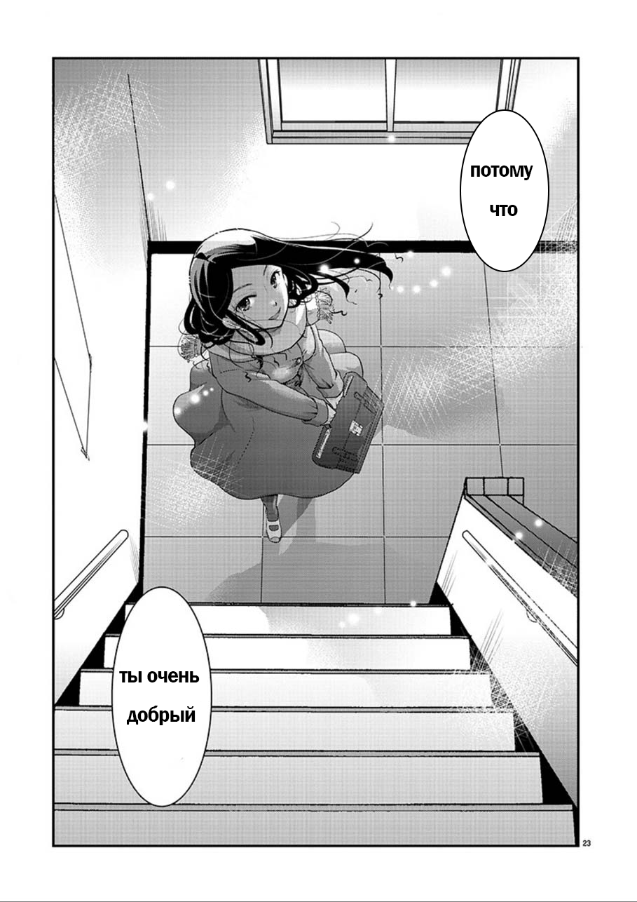 Takane no Hana wa Midaresaki Vol. 1 Ch. 2 第22页