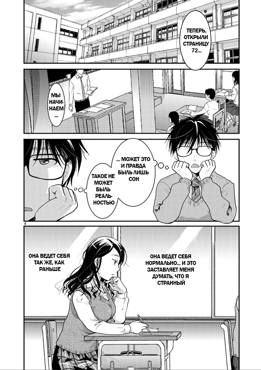 Takane no Hana wa Midaresaki Vol. 1 Ch. 2 第8页
