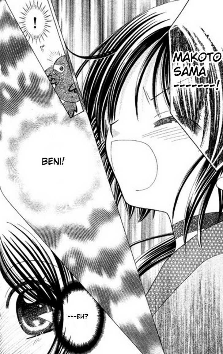 Kurenai Hanafubuki Vol. 1 Ch. 6 第11页