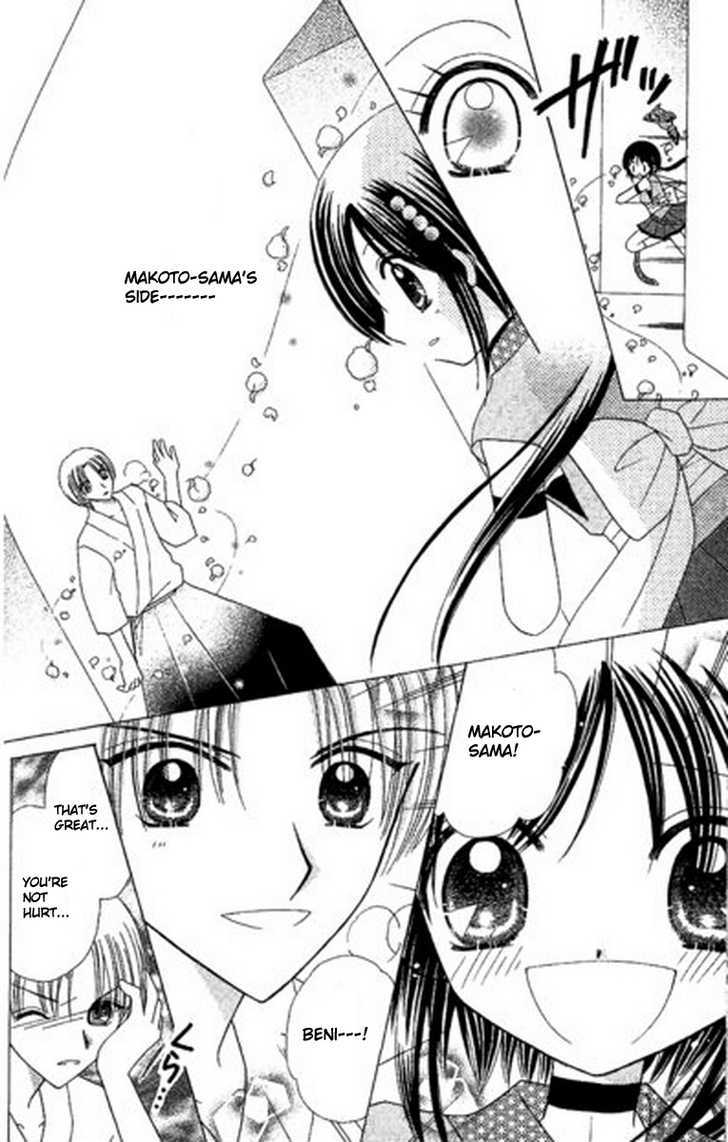 Kurenai Hanafubuki Vol. 1 Ch. 6 第13页