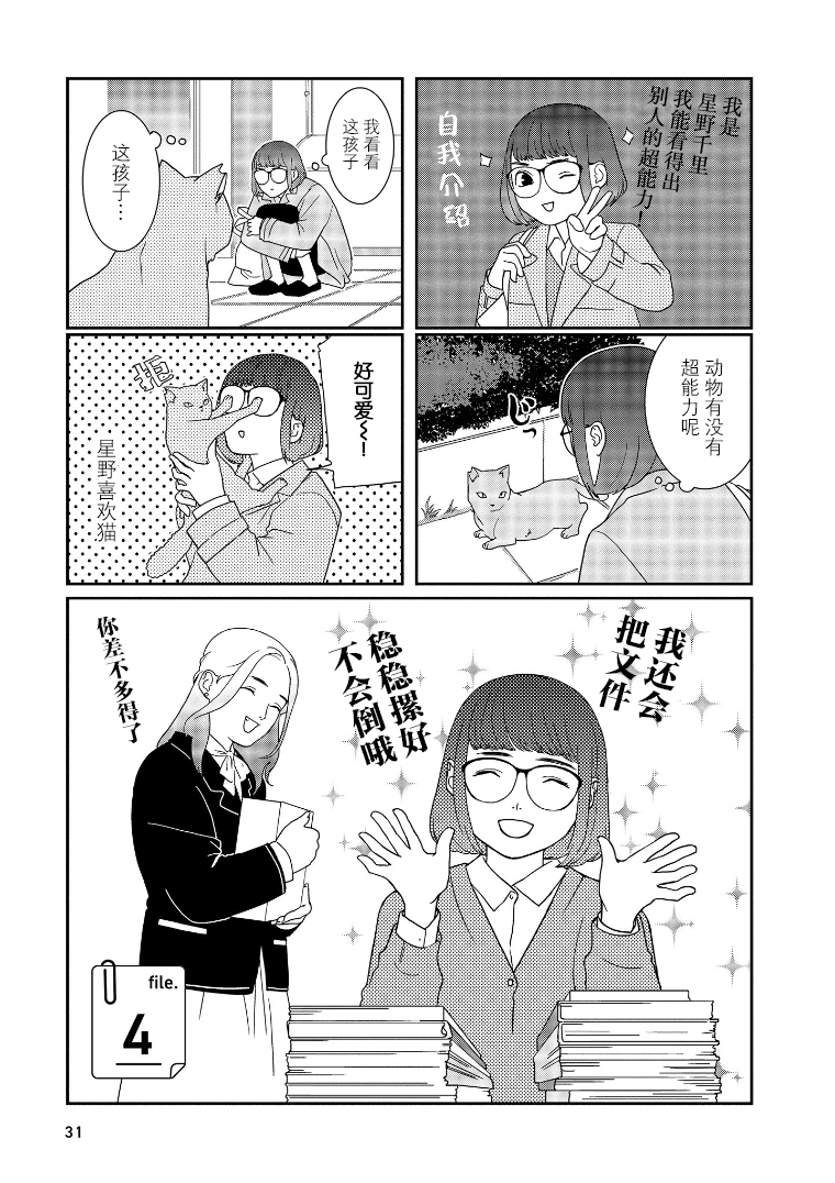 Shoumonai Nouryoku Vol. 1 Ch. 4 第1页