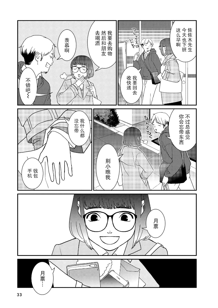 Shoumonai Nouryoku Vol. 1 Ch. 4 第3页