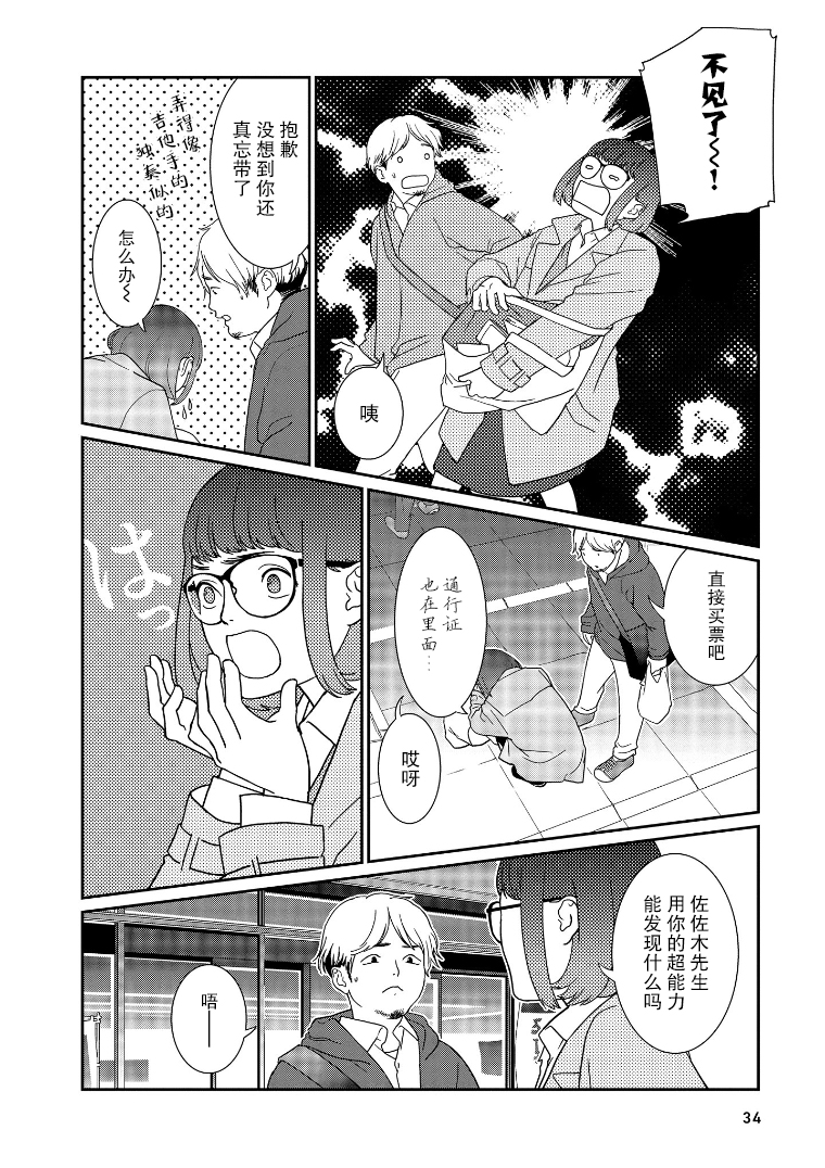 Shoumonai Nouryoku Vol. 1 Ch. 4 第4页