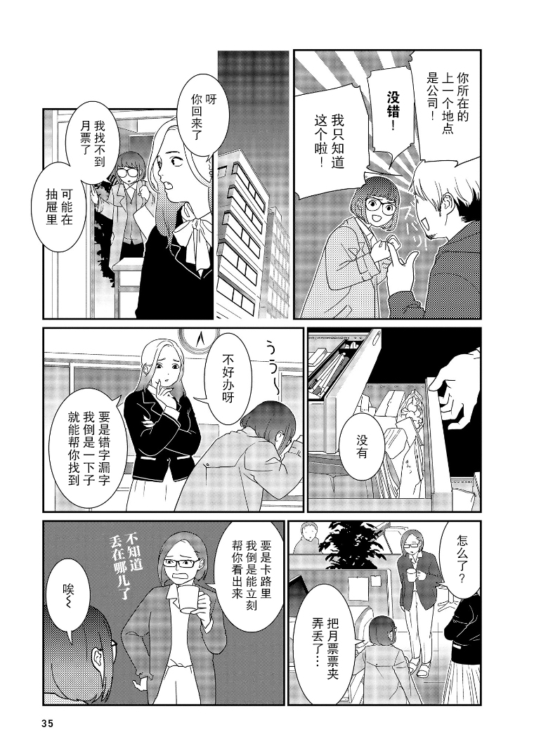 Shoumonai Nouryoku Vol. 1 Ch. 4 第5页
