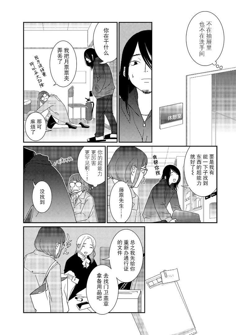 Shoumonai Nouryoku Vol. 1 Ch. 4 第6页