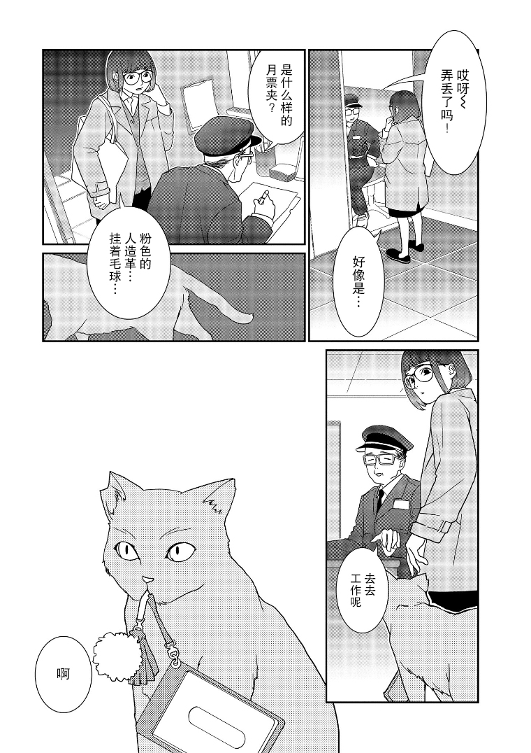 Shoumonai Nouryoku Vol. 1 Ch. 4 第7页