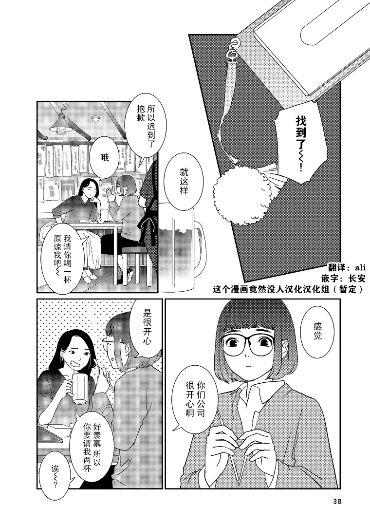 Shoumonai Nouryoku Vol. 1 Ch. 4 第8页
