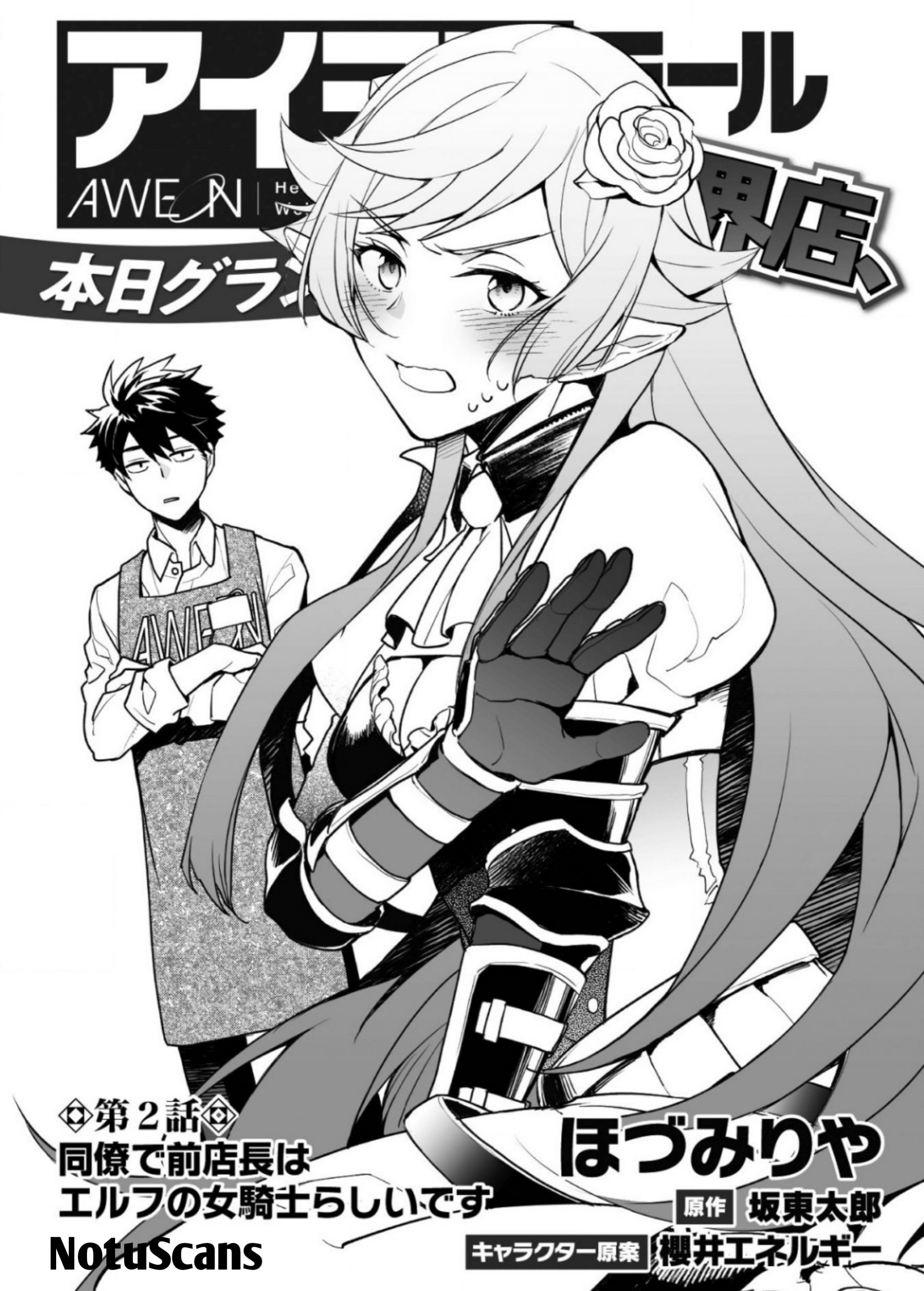 AWEON Mall Isekai, Grand Opening Today! THE COMIC Ch. 2 第4页