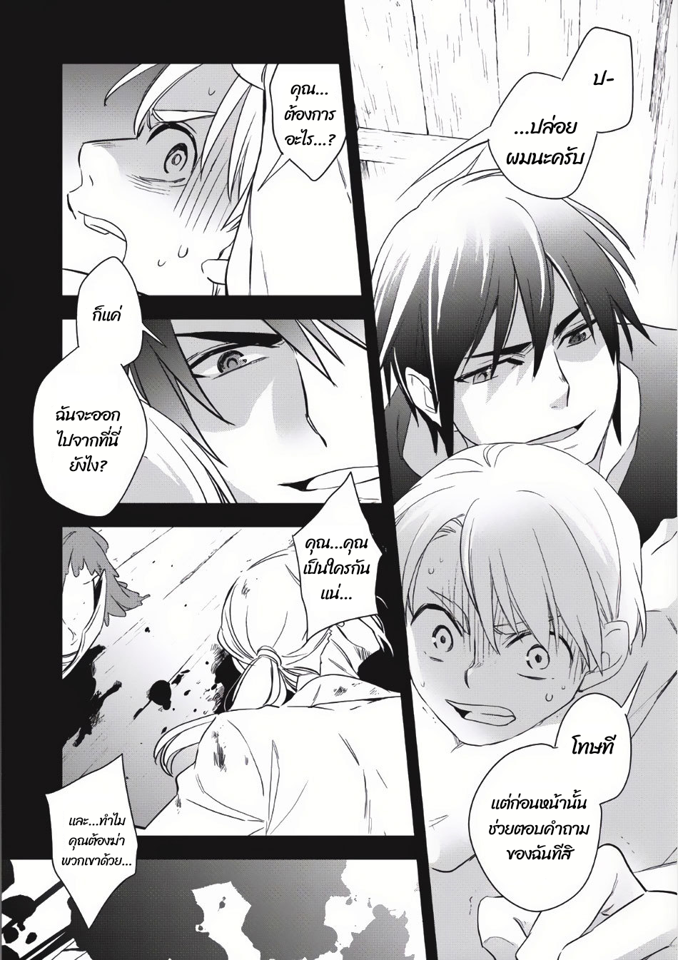 Wortenia Senki ch.2 第13页