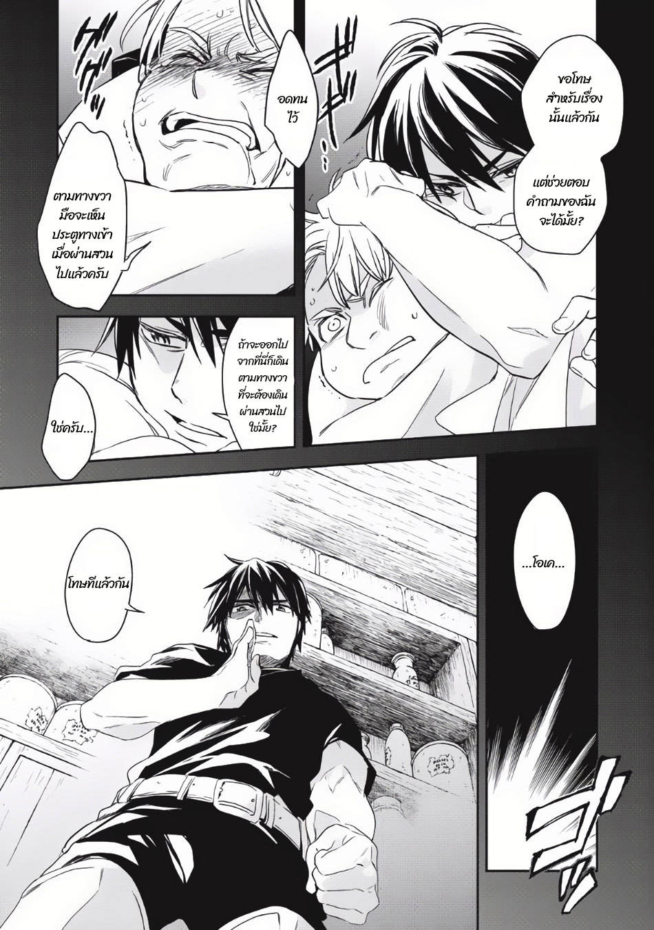 Wortenia Senki ch.2 第14页