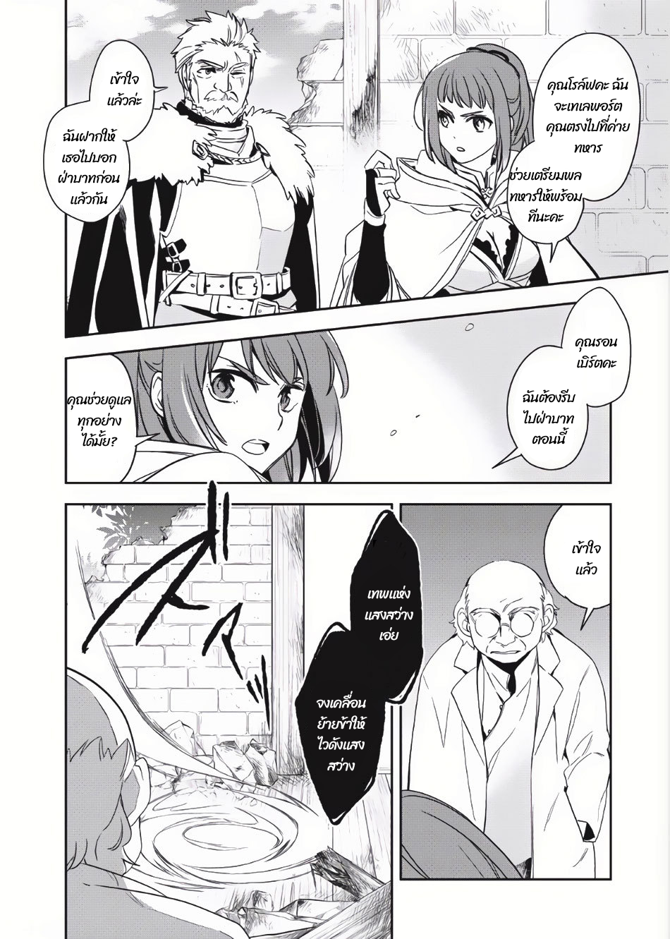 Wortenia Senki ch.2 第19页