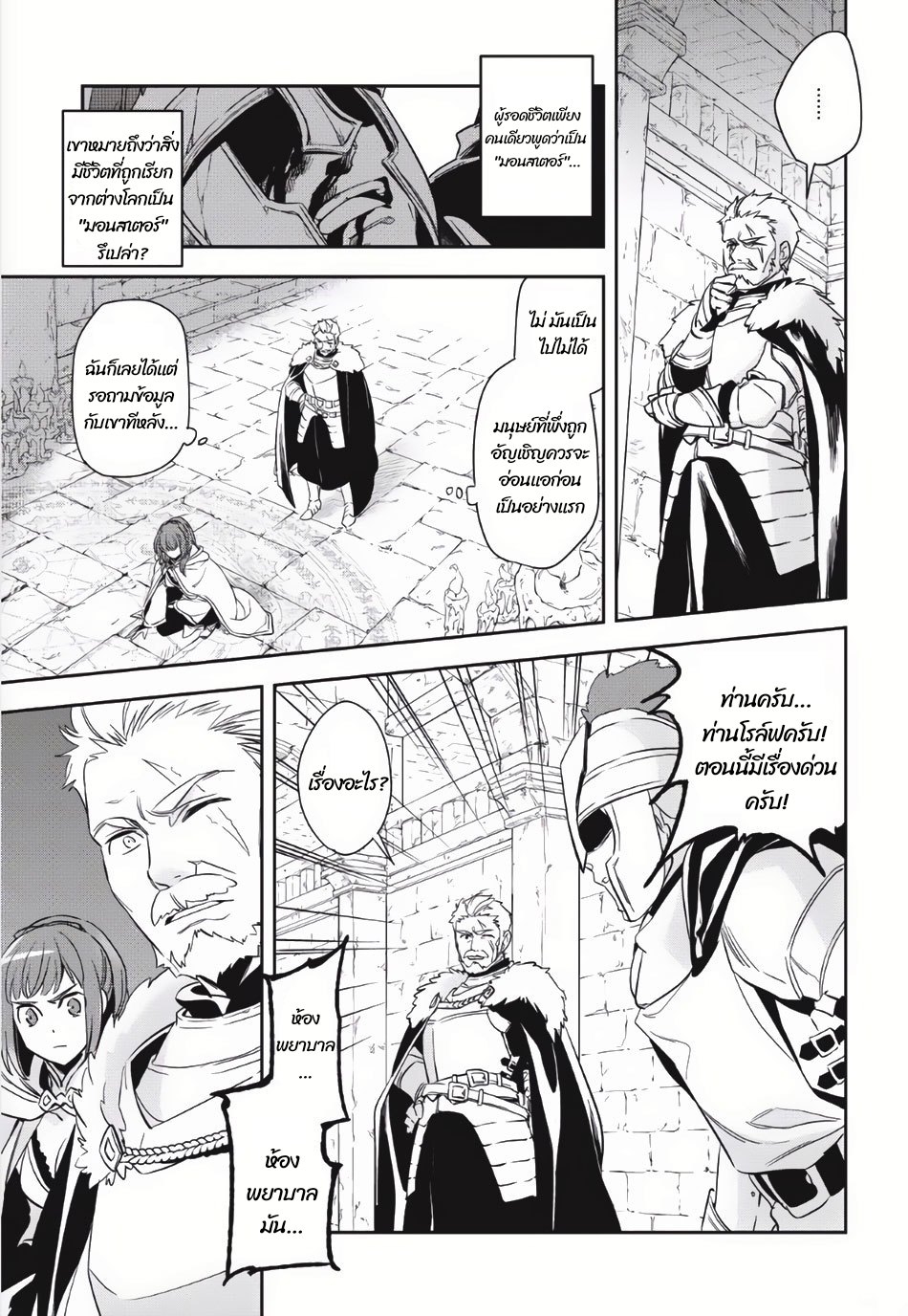 Wortenia Senki ch.2 第3页