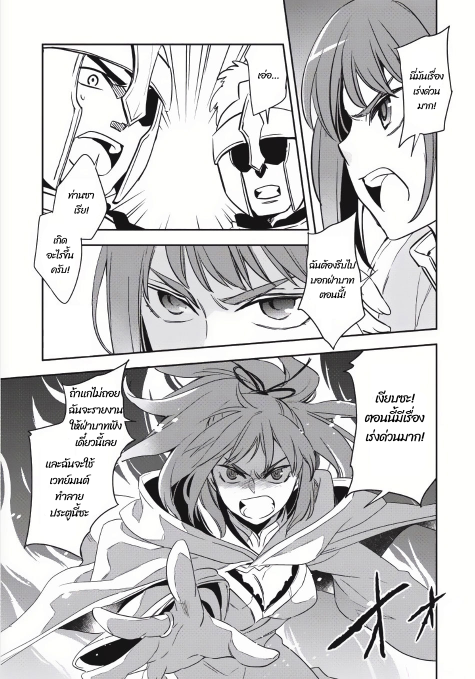 Wortenia Senki ch.2 第21页