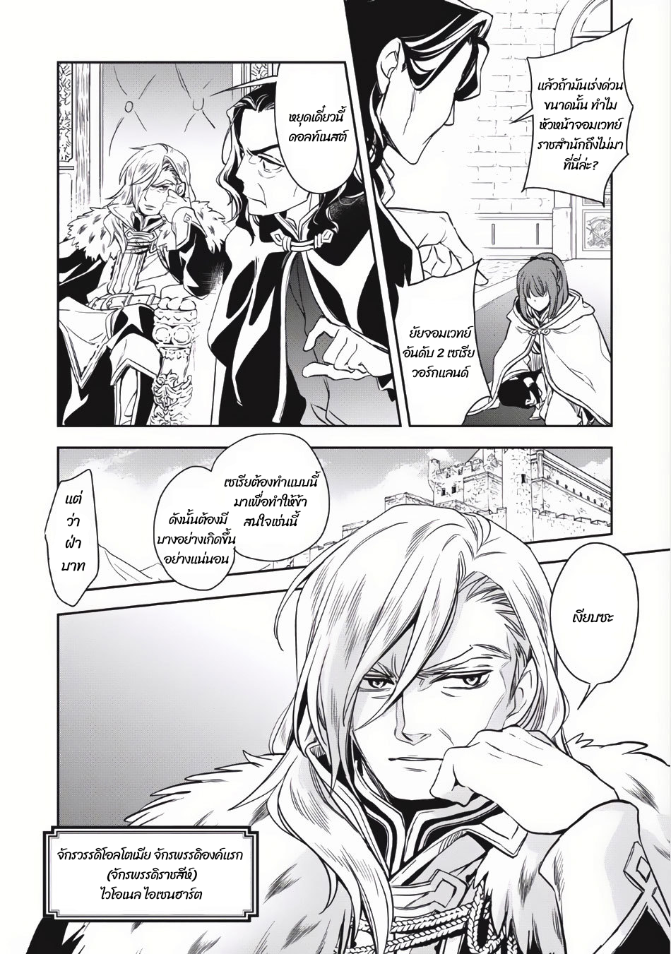 Wortenia Senki ch.2 第24页