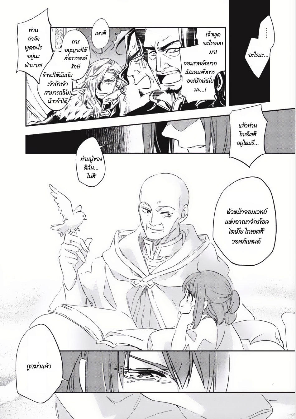 Wortenia Senki ch.2 第26页