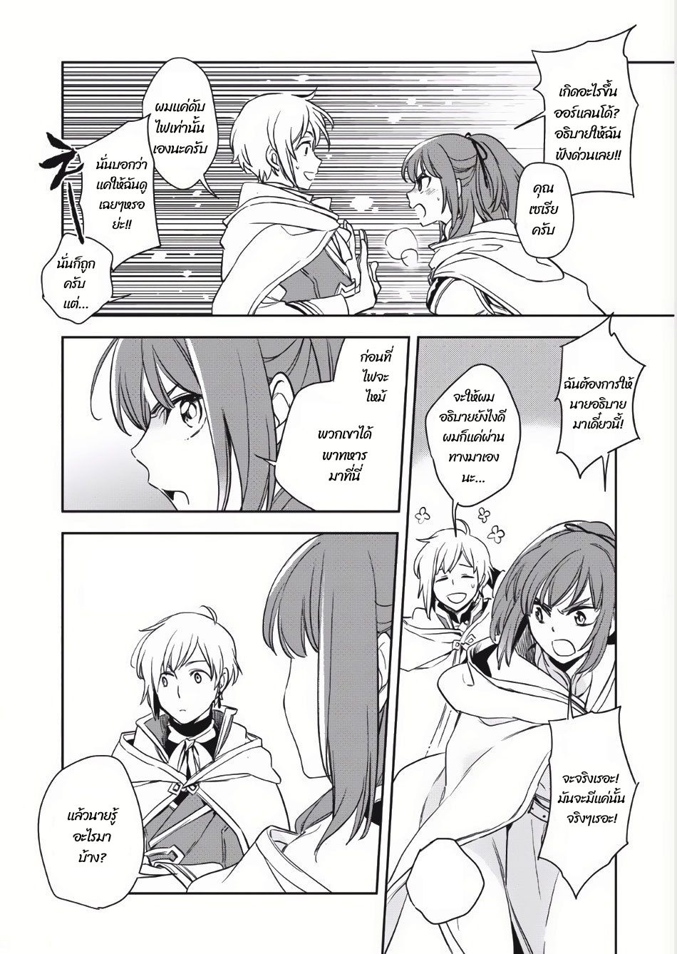 Wortenia Senki ch.2 第7页